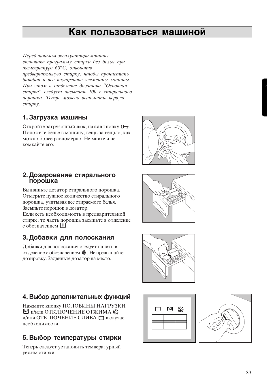 Kak polwzovatwså maßinoj | Zanussi FL 574 CN User Manual | Page 33 / 39