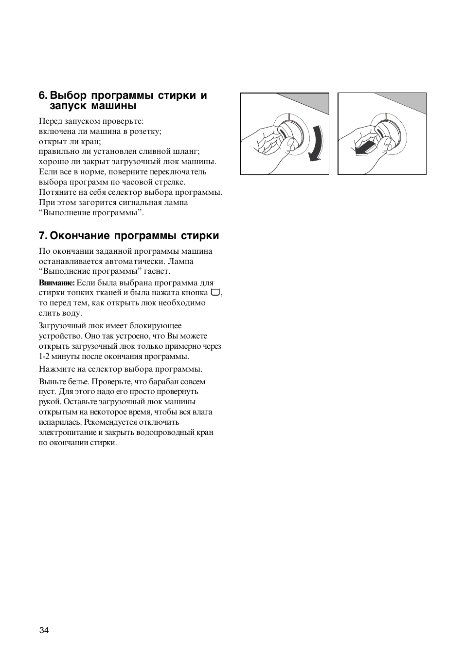 Vybor programmy stirki i zapusk maßiny, Okon©anie programmy stirki | Zanussi FL 574 CN User Manual | Page 34 / 39
