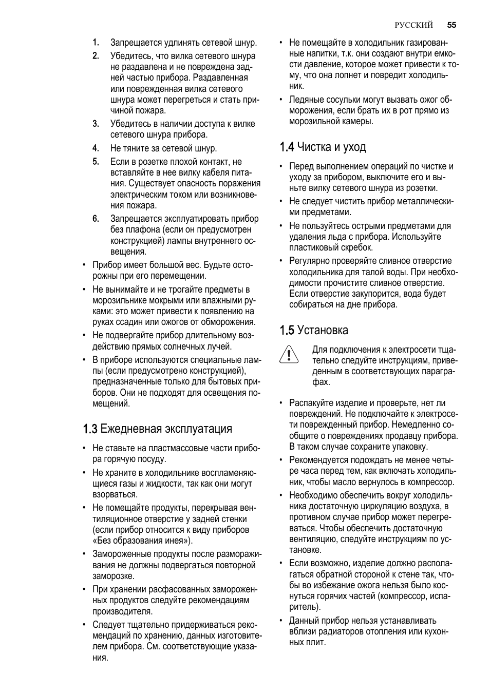 3 ежедневная эксплуатация, 4 чистка и уход, 5 установка | Electrolux ENG2913AOW User Manual | Page 55 / 72