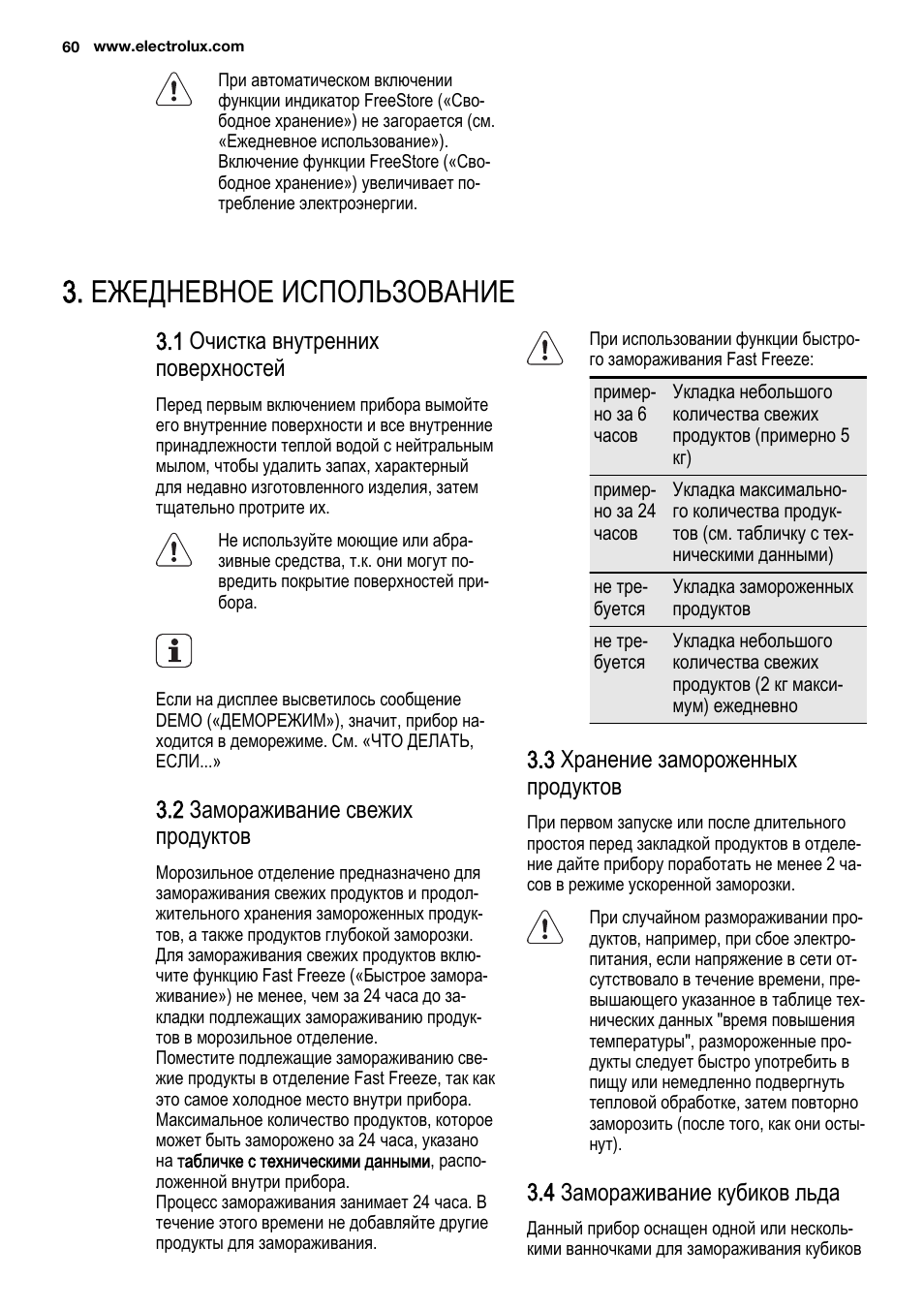 Ежедневное использование, 1 очистка внутренних поверхностей, 2 замораживание свежих продуктов | 3 хранение замороженных продуктов, 4 замораживание кубиков льда | Electrolux ENG2913AOW User Manual | Page 60 / 72