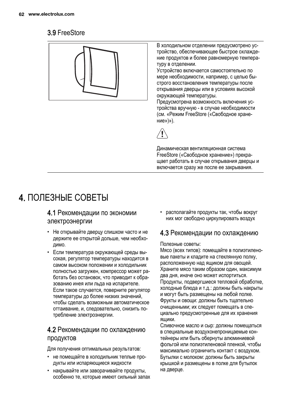 Полезные советы, 9 freestore, 1 рекомендации по экономии электроэнергии | 2 рекомендации по охлаждению продуктов, 3 рекомендации по охлаждению | Electrolux ENG2913AOW User Manual | Page 62 / 72
