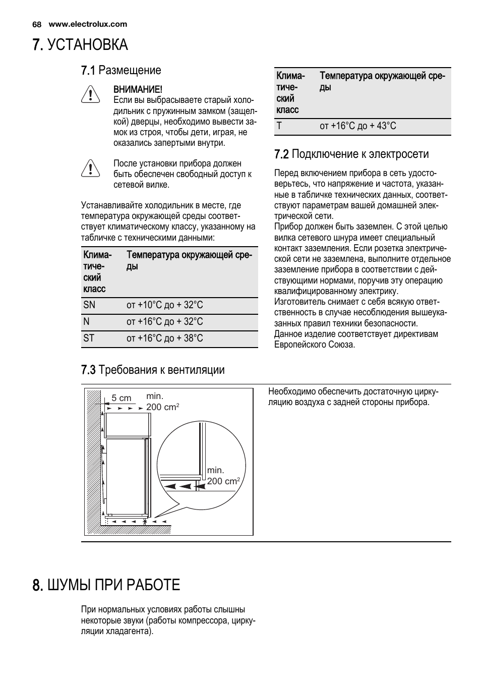 Установка, Шумы при работе, 1 размещение | 2 подключение к электросети, 3 требования к вентиляции | Electrolux ENG2913AOW User Manual | Page 68 / 72