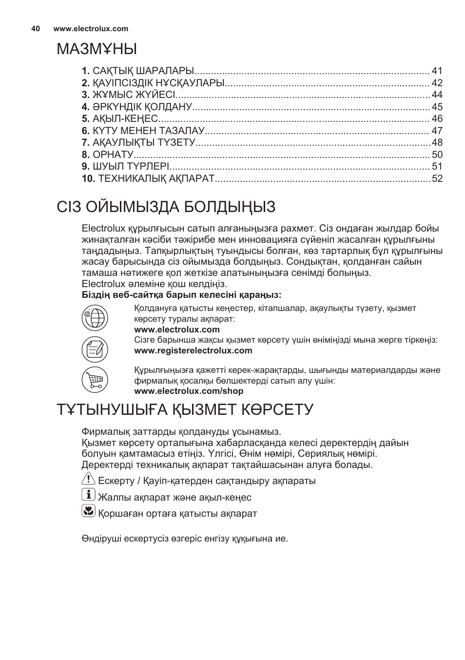 Мазмұны, Қолдану туралы нұсқаулары, Сіз ойымызда болдыңыз | Тұтынушыға қызмет көрсету | Electrolux ERN2301AOW User Manual | Page 40 / 68