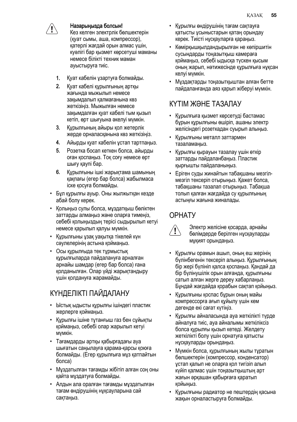 Күнделікті пайдалану, Күтім және тазалау, Орнату | Electrolux ERN2201FOW User Manual | Page 55 / 88