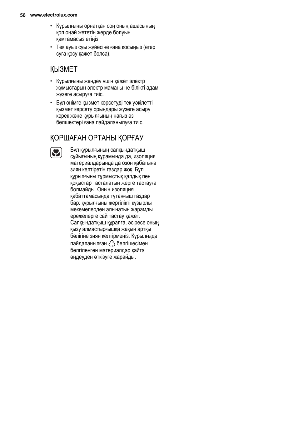 Қызмет, Қоршаған ортаны қорғау | Electrolux ERN2201FOW User Manual | Page 56 / 88