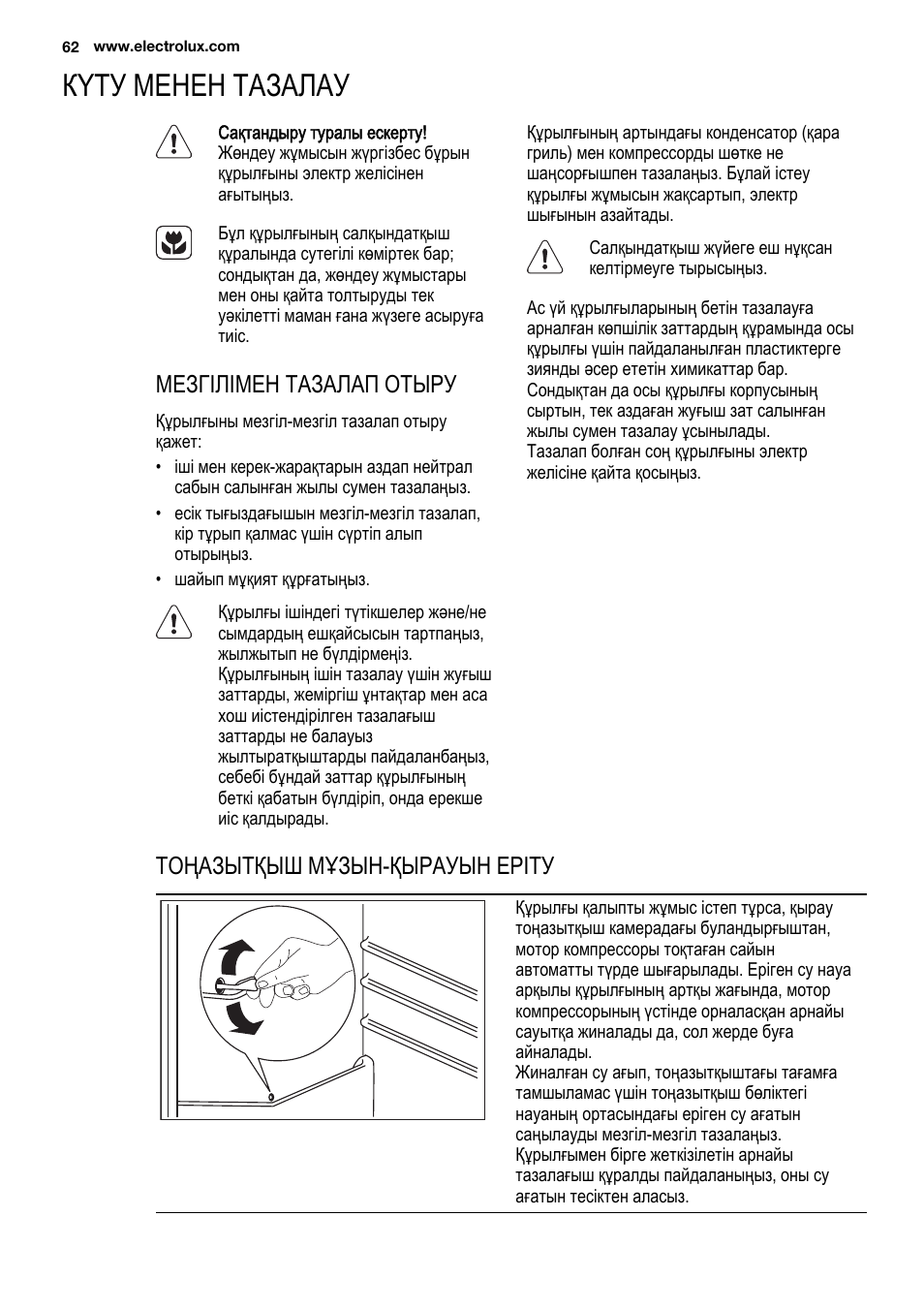 Күту менен тазалау, Мезгілімен тазалап отыру, Тоңазытқыш мұзын-қырауын еріту | Electrolux ERN2201FOW User Manual | Page 62 / 88