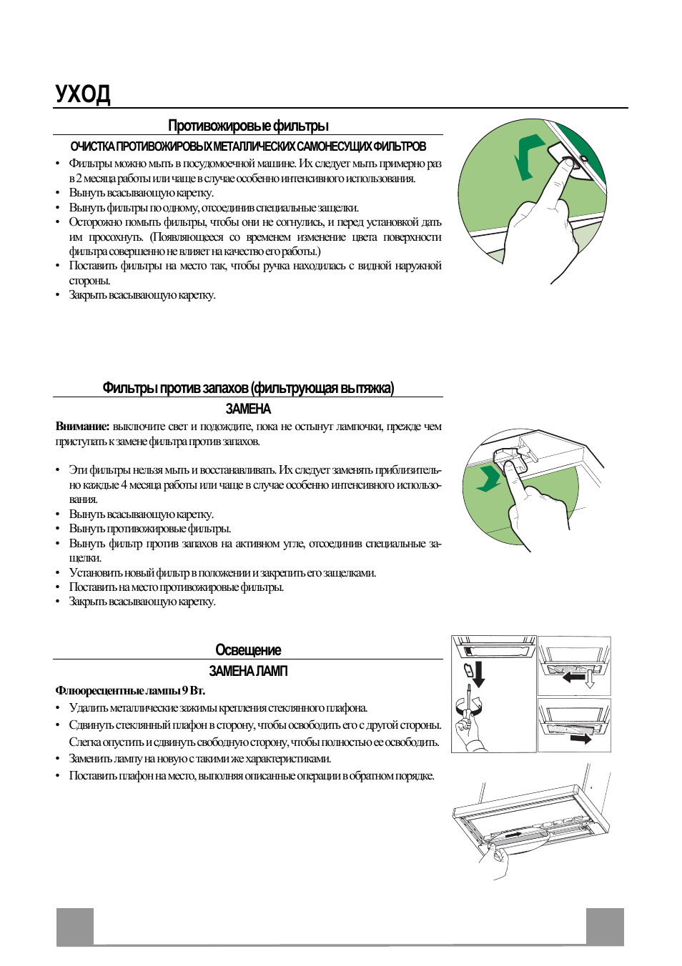 Уход, Ru 3 33 | Electrolux EFP60241X User Manual | Page 33 / 48