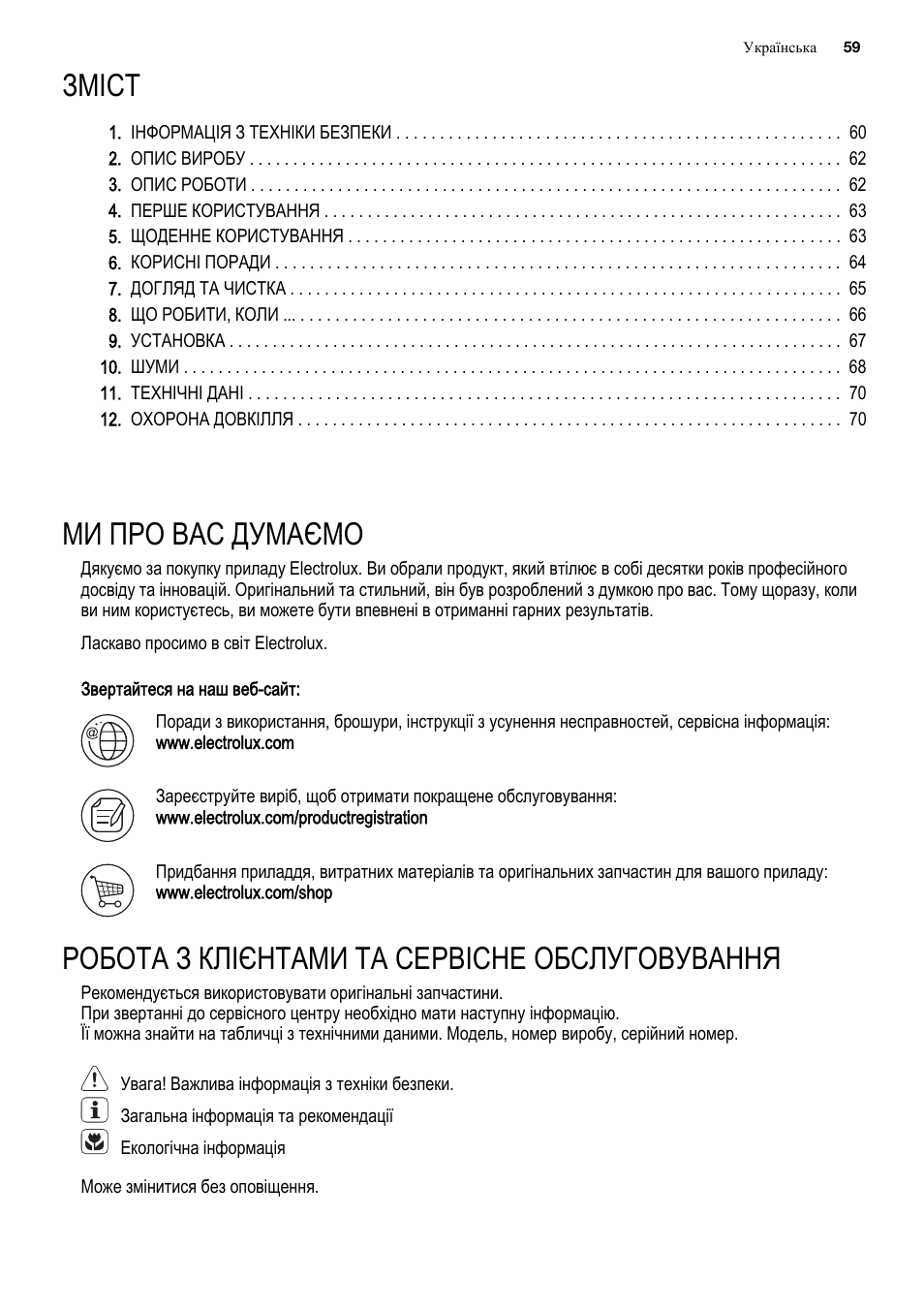 Зміст, Ми про вас думаємо, Робота з клієнтами та сервісне обслуговування | Electrolux ERN1501AOW User Manual | Page 59 / 72