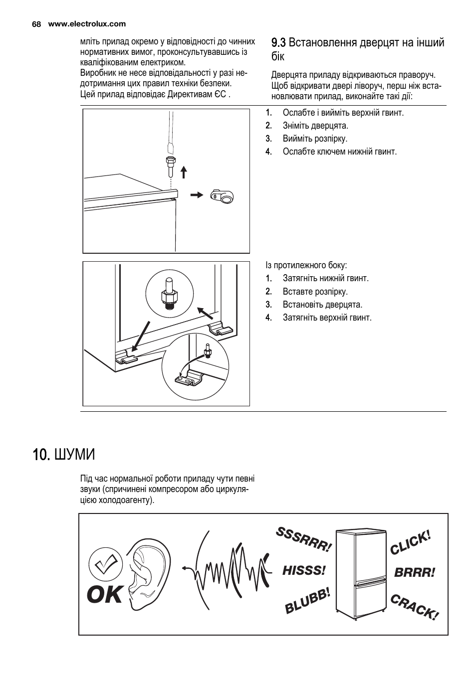 Шуми, Brrr! hisss! click! blubb! crack! sssrrr | Electrolux ERN1501AOW User Manual | Page 68 / 72