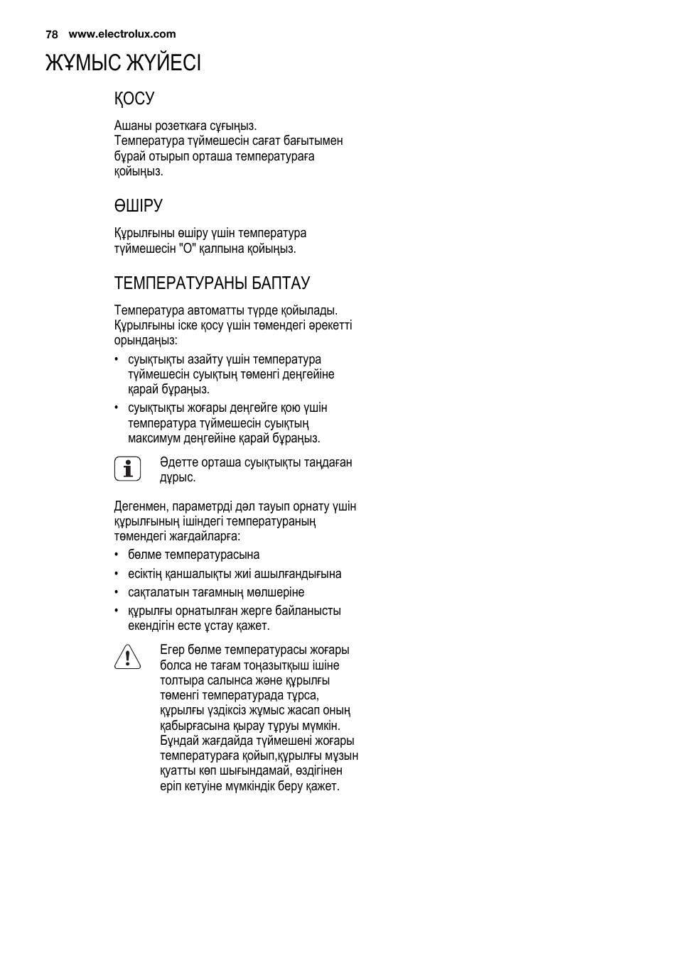 Жұмыс жүйесі, Қосу, Өшіру | Температураны баптау | Electrolux ENN2900AOW User Manual | Page 78 / 100