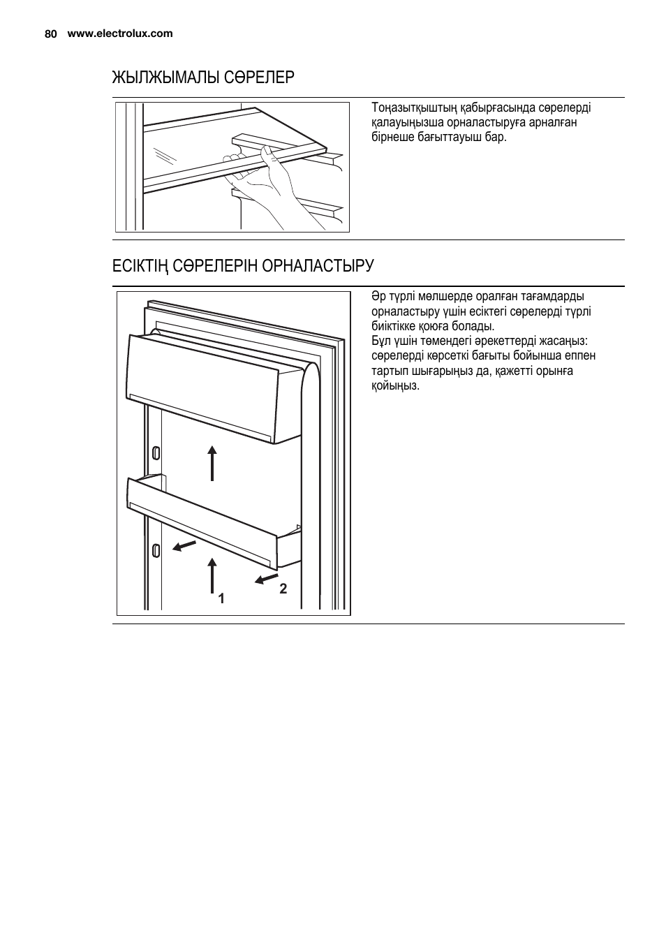 Жылжымалы сөрелер, Есіктің сөрелерін орналастыру | Electrolux ENN2900AOW User Manual | Page 80 / 100