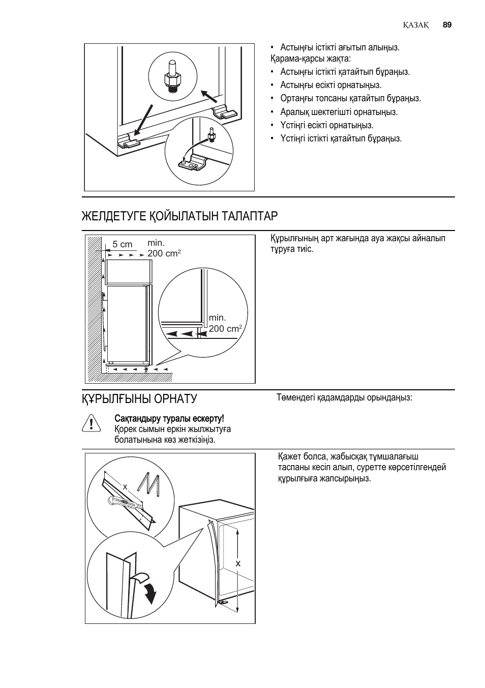 Желдетуге қойылатын талаптар, Құрылғыны орнату | Electrolux ENN2900AOW User Manual | Page 89 / 100