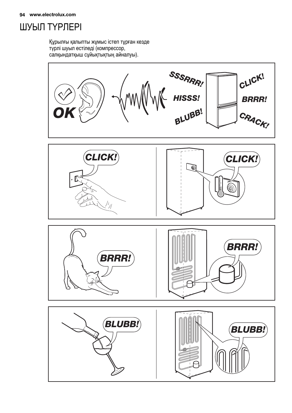 Шуыл түрлері, Brrr | Electrolux ENN2900AOW User Manual | Page 94 / 100