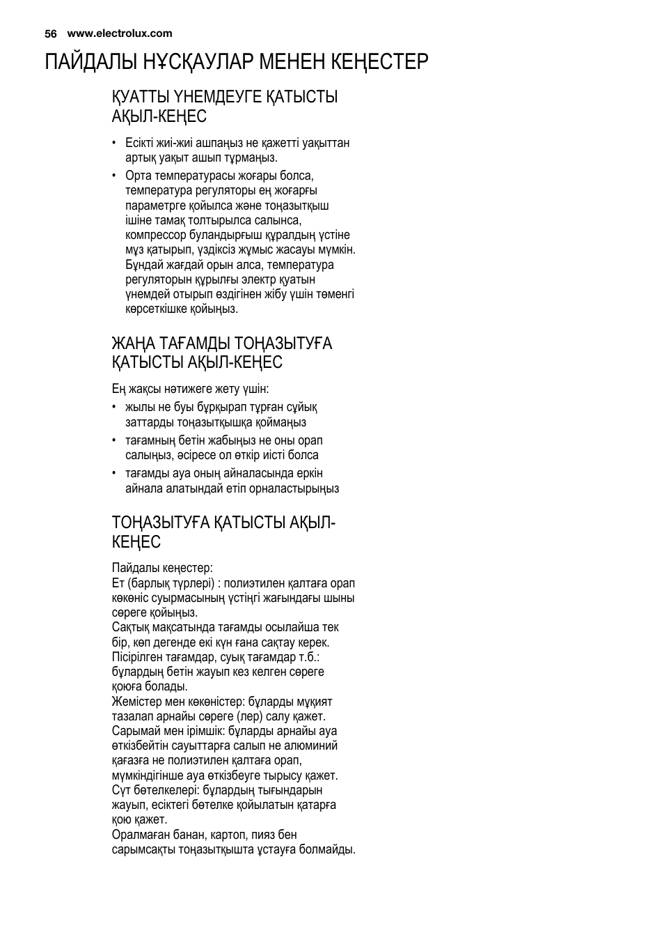 Пайдалы нұсқаулар менен кеңестер, Қуатты үнемдеуге қатысты ақыл-кеңес, Жаңа тағамды тоңазытуға қатысты ақыл-кеңес | Тоңазытуға қатысты ақыл- кеңес | Electrolux ERN2301AOW User Manual | Page 56 / 84