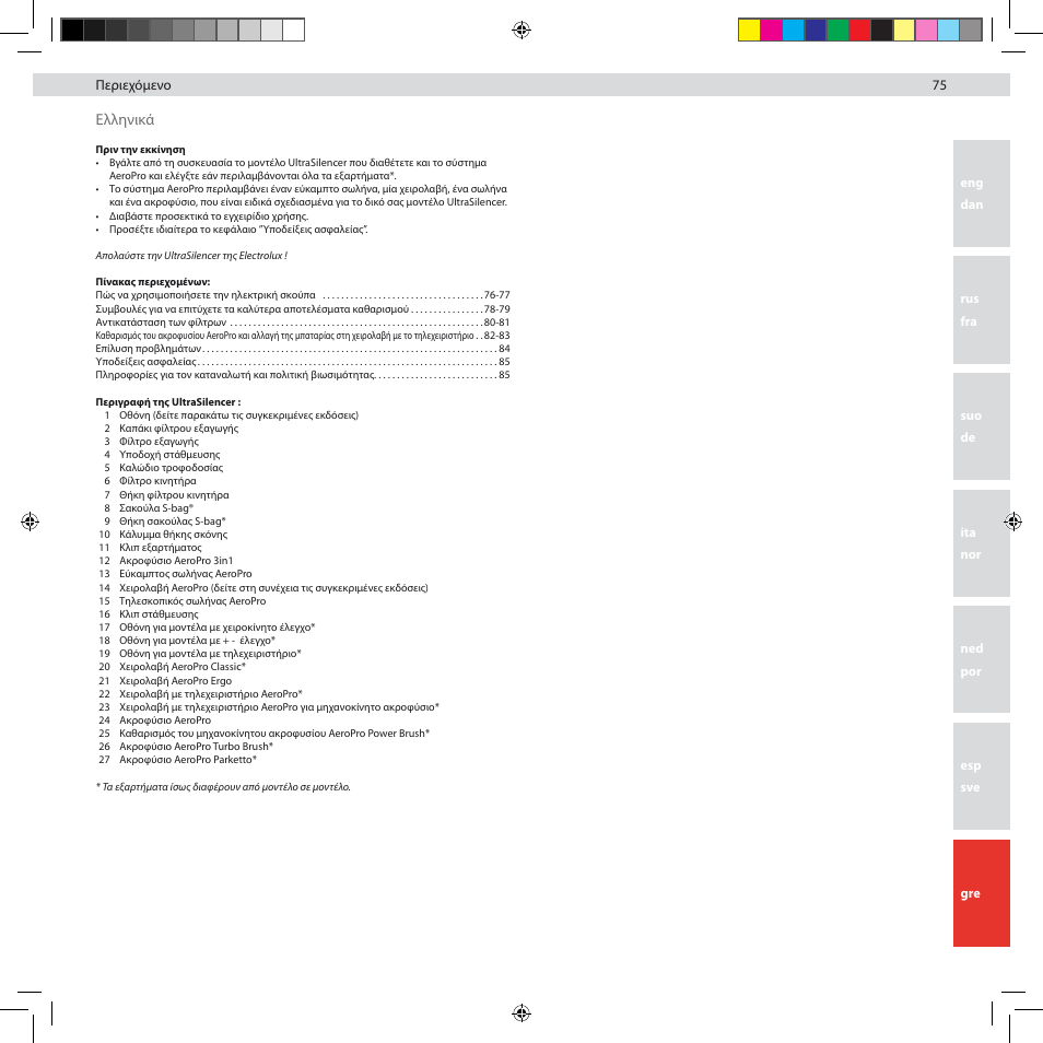 Ελληνικά | Electrolux ZUS3922B User Manual | Page 77 / 92
