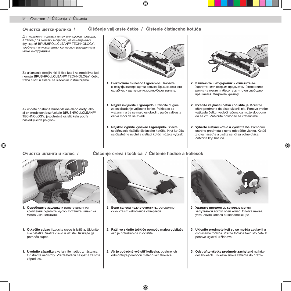 Очистка щетки-ролика / очистка шланга и колес | Electrolux ZB2932 User Manual | Page 96 / 112