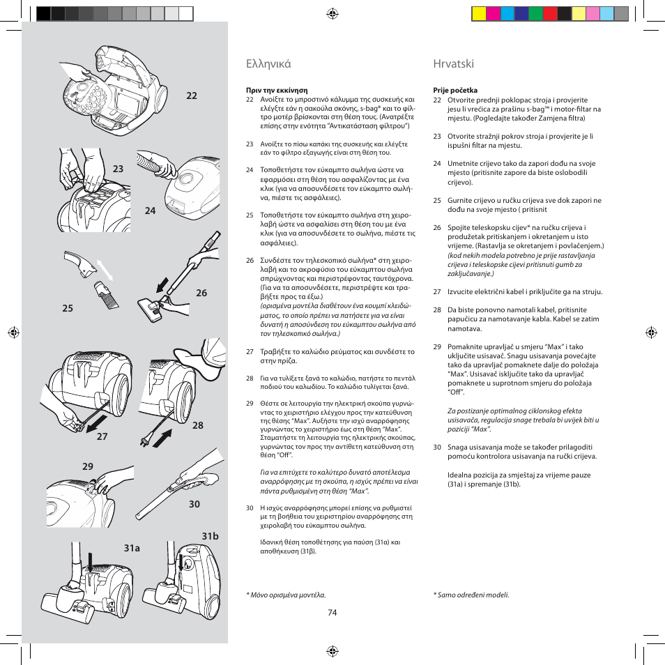 Ελληνικά, Hrvatski | Electrolux ZJM6840 User Manual | Page 74 / 96