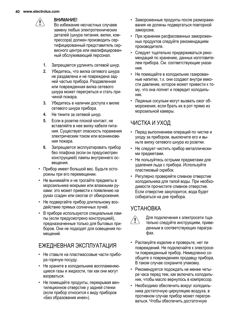 Ежедневная эксплуатация, Чистка и уход, Установка | Electrolux ENG2913AOW User Manual | Page 40 / 60