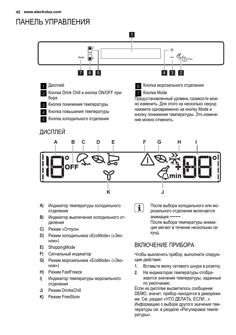 Панель управления, Дисплей, Включение прибора | Electrolux ENG2913AOW User Manual | Page 42 / 60