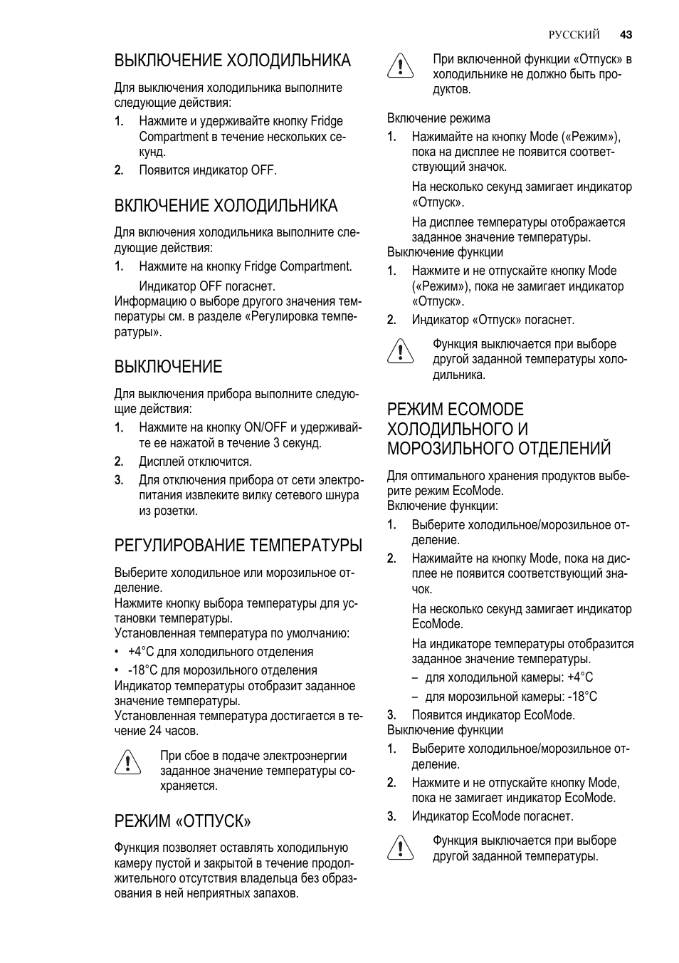 Выключение холодильника, Включение холодильника, Выключение | Регулирование температуры, Режим «отпуск | Electrolux ENG2913AOW User Manual | Page 43 / 60