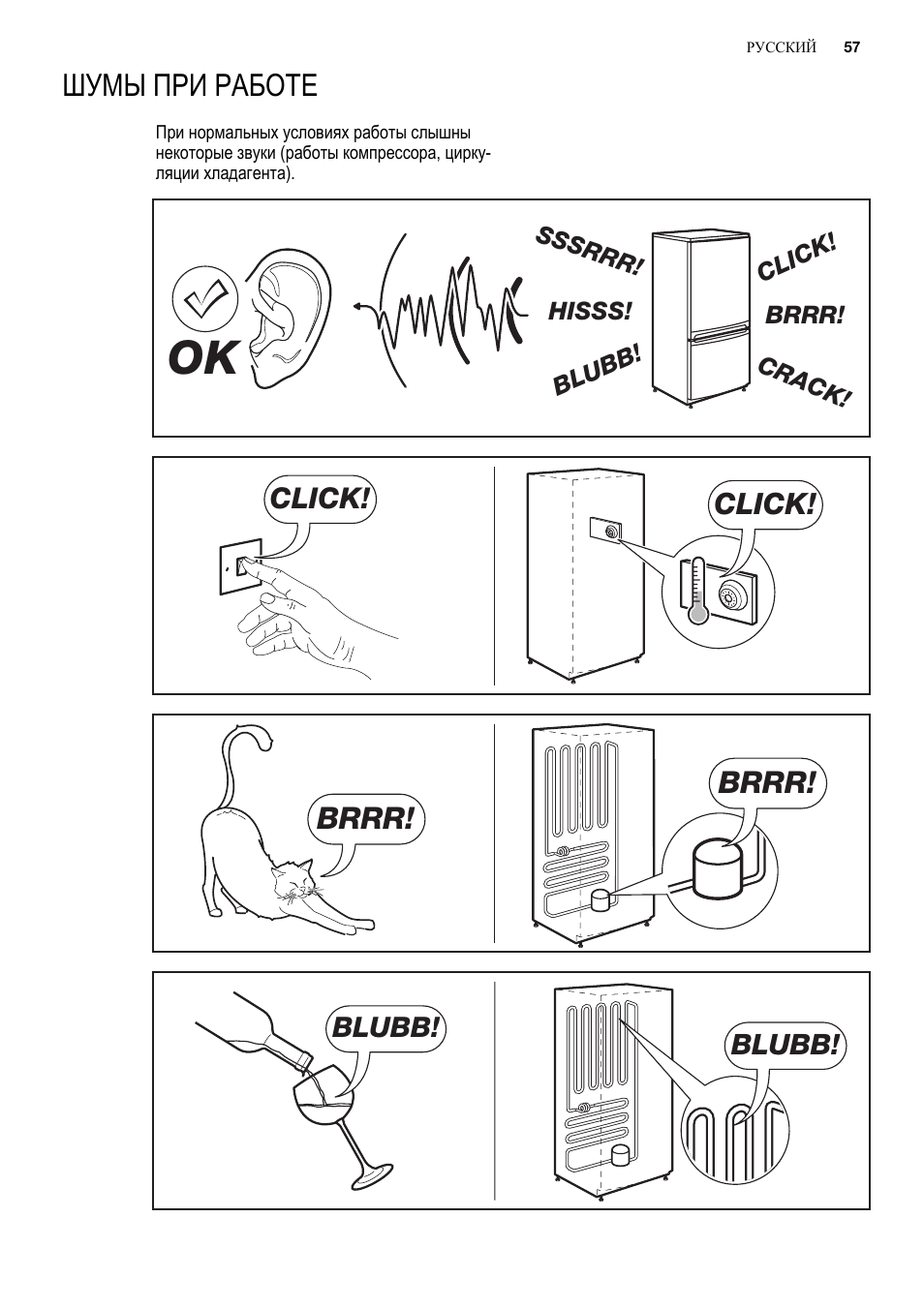 Шумы при работе, Brrr, Click | Electrolux ENG2913AOW User Manual | Page 57 / 60
