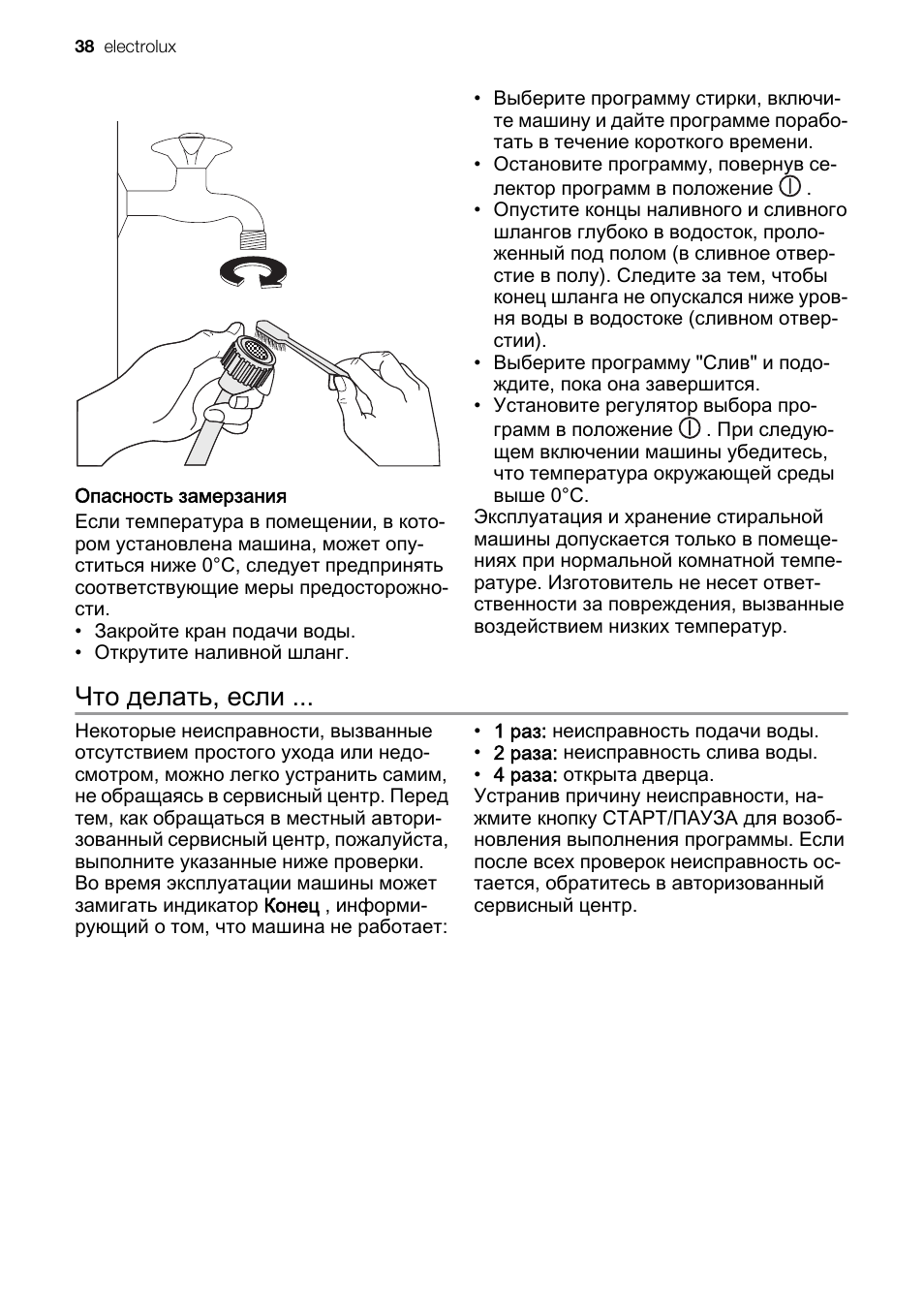 Что делать, если | Electrolux EWC1350 User Manual | Page 38 / 72