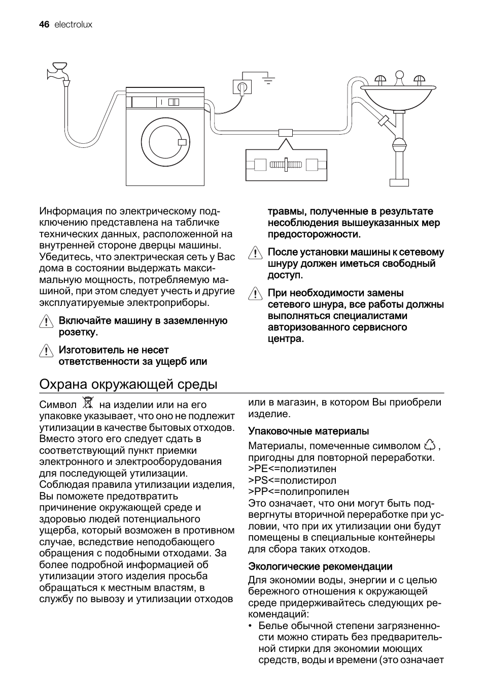 Охрана окружающей среды | Electrolux EWC1350 User Manual | Page 46 / 72