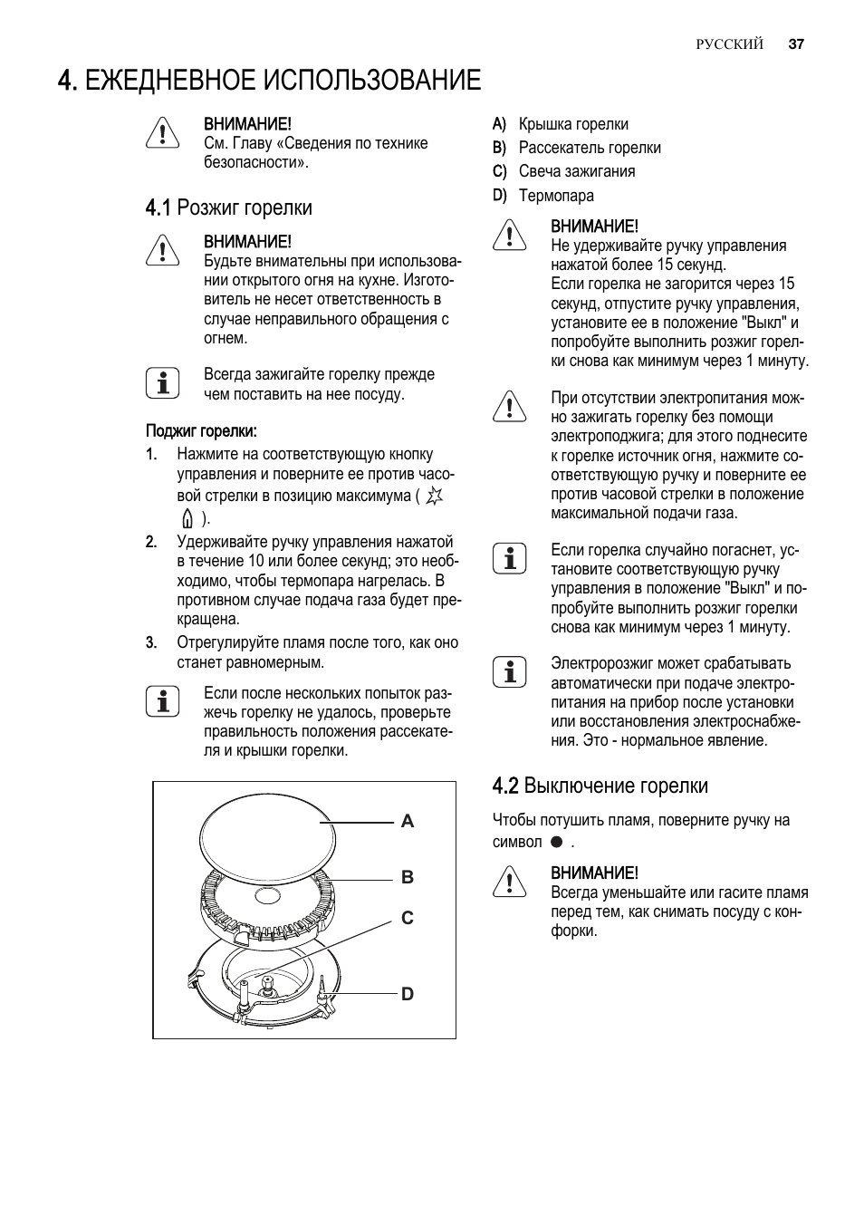 Ежедневное использование, 1 розжиг горелки, 2 выключение горелки | Electrolux EGG6242NOX User Manual | Page 37 / 48