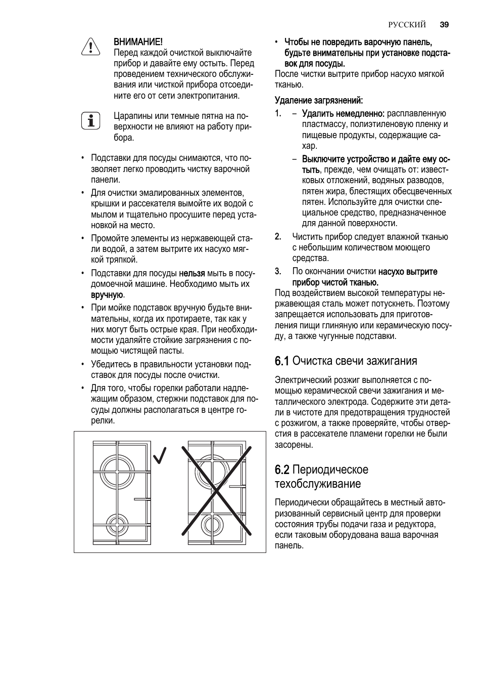 1 очистка свечи зажигания, 2 периодическое техобслуживание | Electrolux EGG6242NOX User Manual | Page 39 / 48