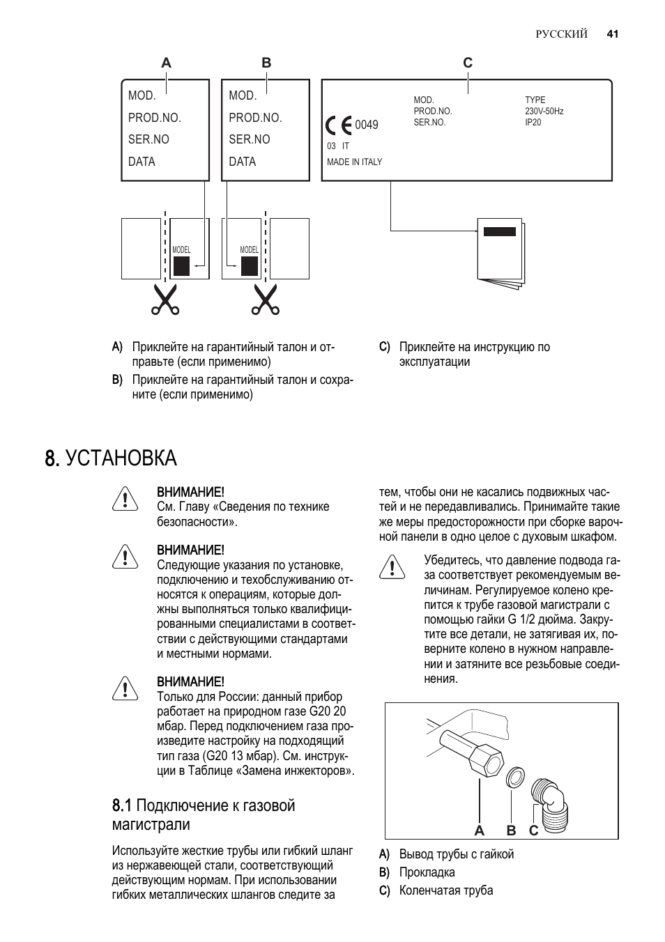 Установка, 1 подключение к газовой магистрали | Electrolux EGG6242NOX User Manual | Page 41 / 48