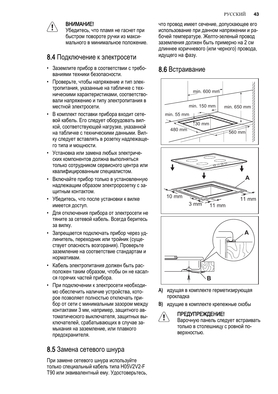 4 подключение к электросети, 5 замена сетевого шнура, 6 встраивание | Electrolux EGG6242NOX User Manual | Page 43 / 48