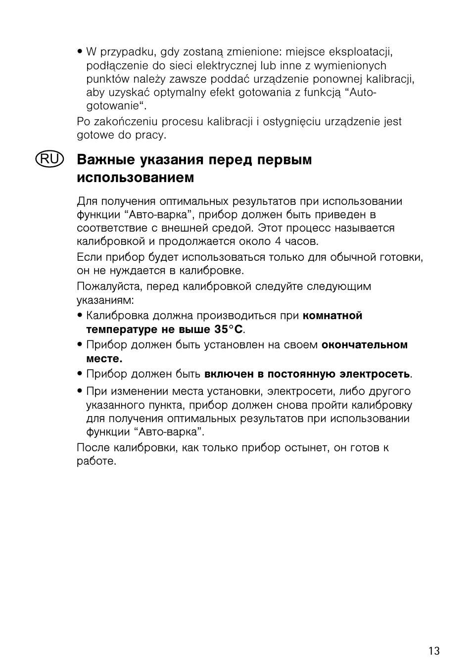 Важные указания перед первым использованием | Electrolux EOC69400X User Manual | Page 13 / 16