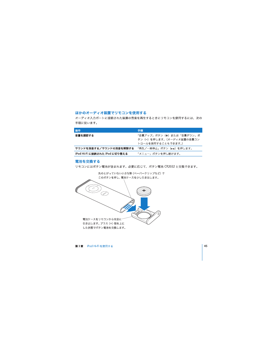 Apple iPod Hi-Fi (User’s Guide) User Manual | Page 45 / 104
