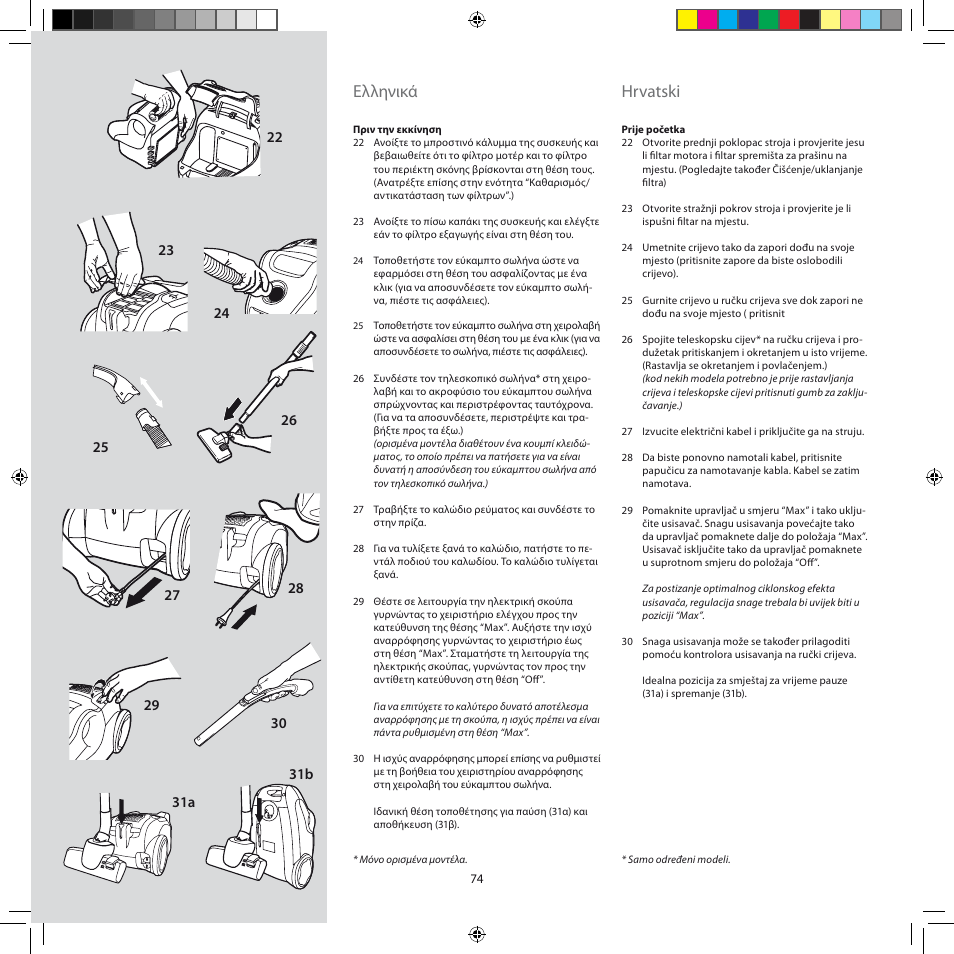 Ελληνικά, Hrvatski | Electrolux ZSC6920 User Manual | Page 74 / 96