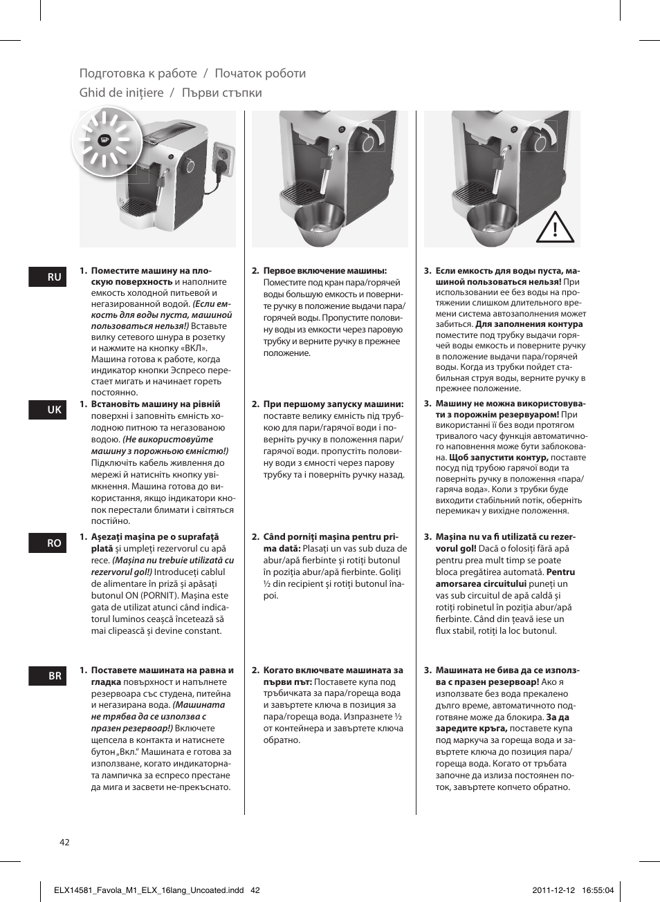 Подготовка к работе / початок роботи, Ghid de iniţiere / първи стъпки | Electrolux ELM5100PU User Manual | Page 42 / 52