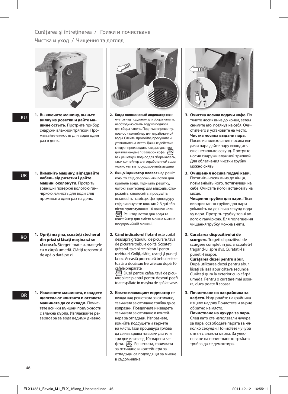 Чистка и уход / чищення та догляд, Curăţarea şi întreţinerea / грижи и почистване | Electrolux ELM5100PU User Manual | Page 46 / 52