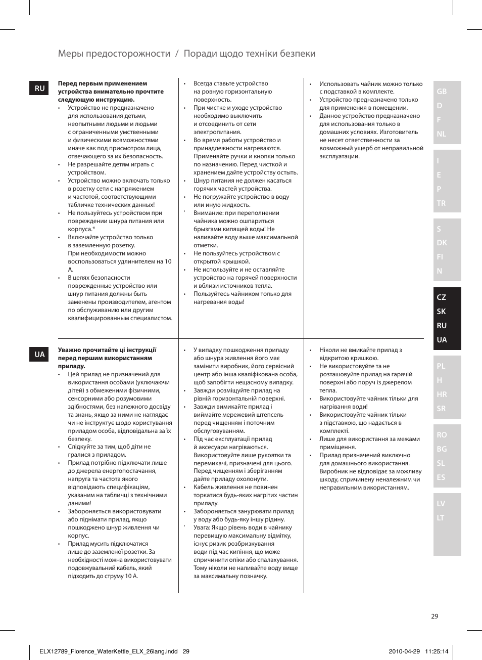 Electrolux EEWA5110 User Manual | Page 29 / 60
