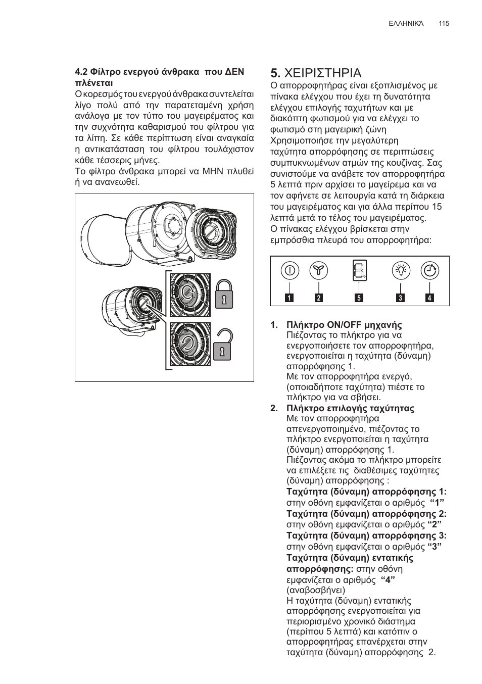 Χειριστηρια | Electrolux EFG50300X User Manual | Page 115 / 156