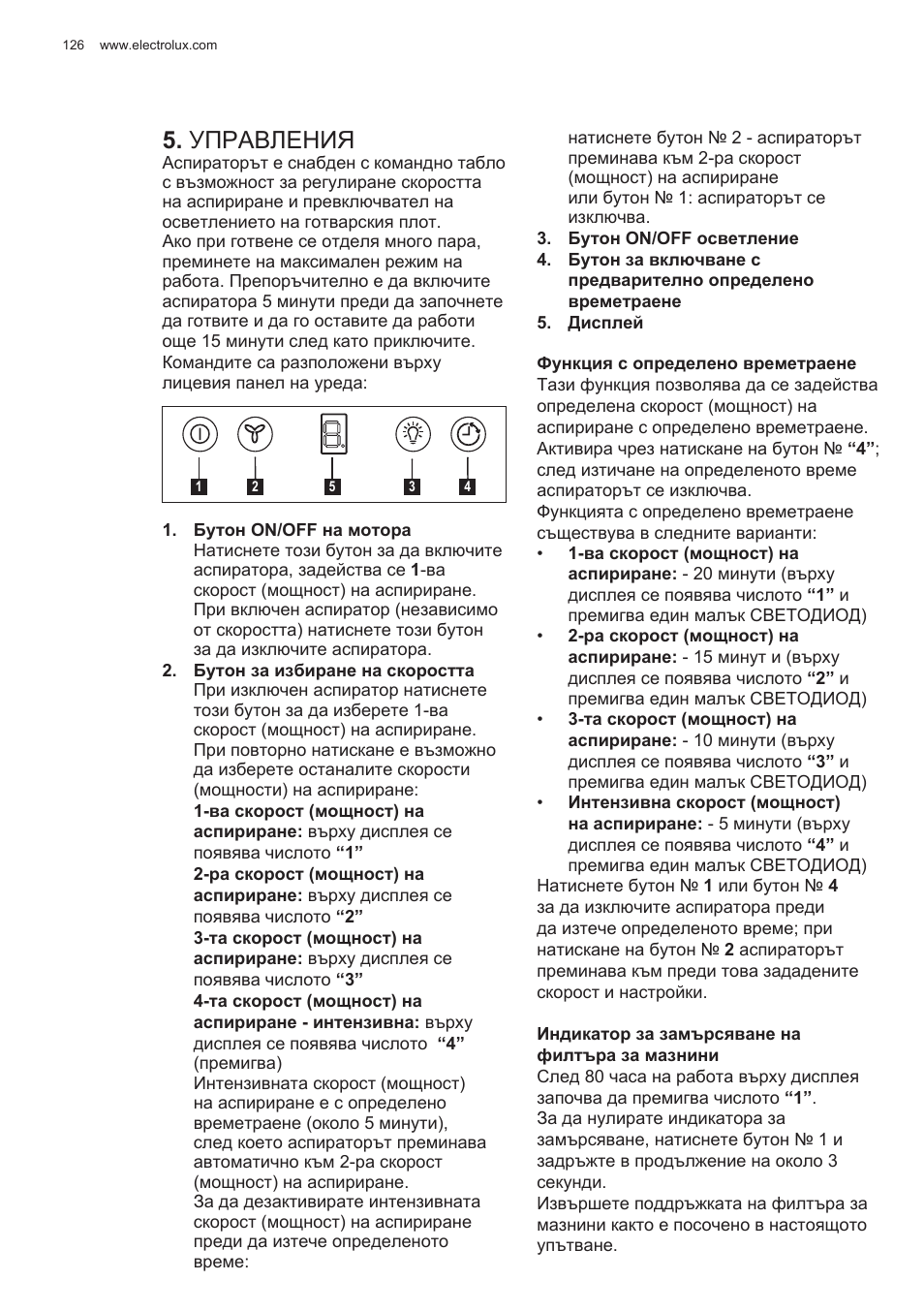 Управления | Electrolux EFG50300X User Manual | Page 126 / 156