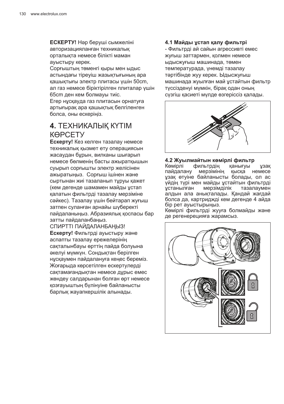 Техникалық күтім көрсету | Electrolux EFG50300X User Manual | Page 130 / 156