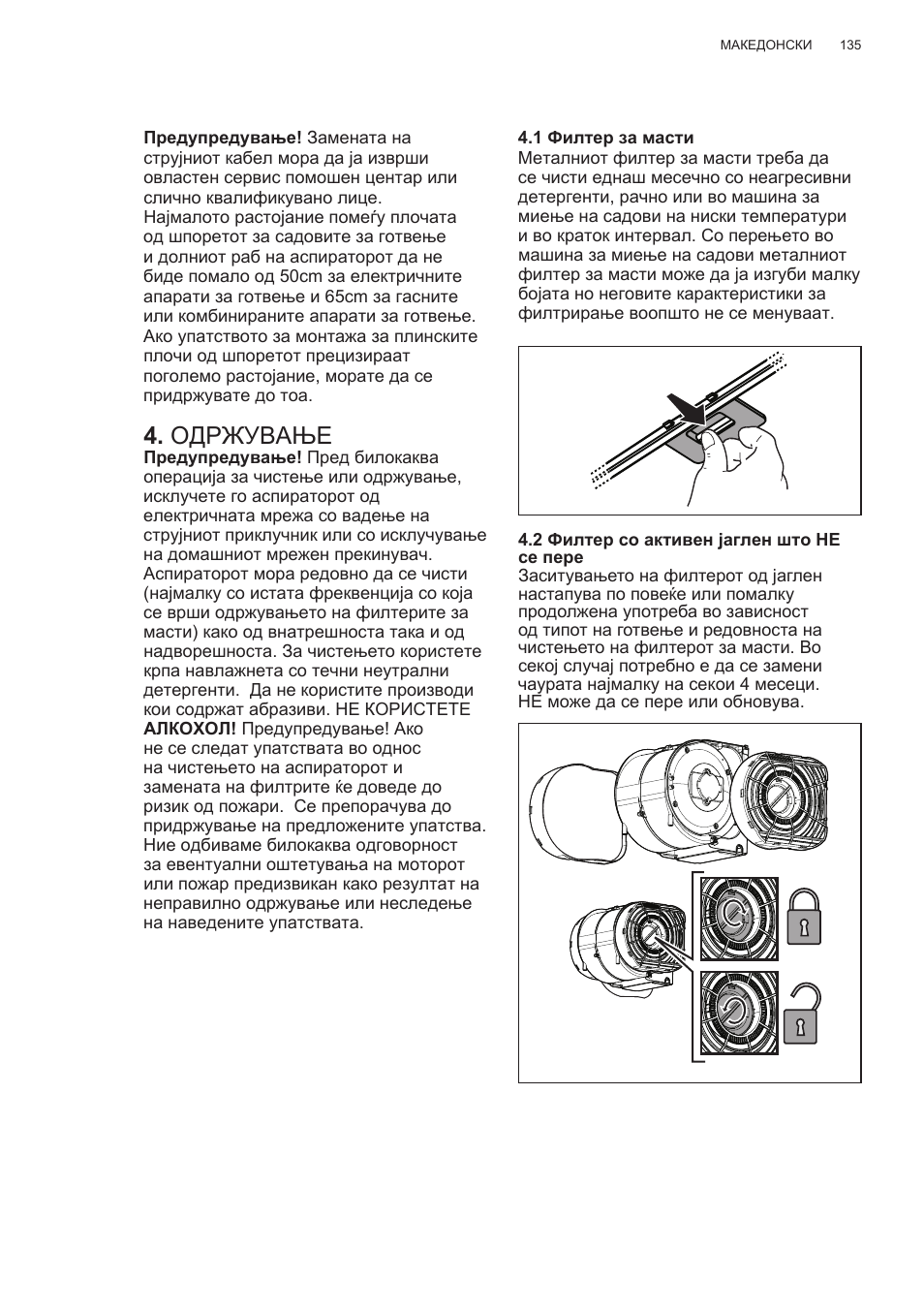 Одржување | Electrolux EFG50300X User Manual | Page 135 / 156