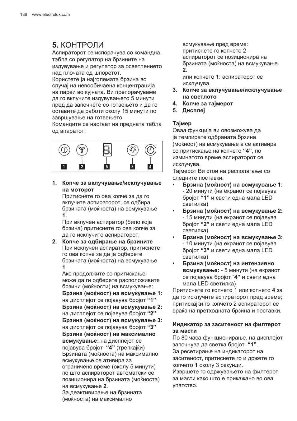 Контроли | Electrolux EFG50300X User Manual | Page 136 / 156