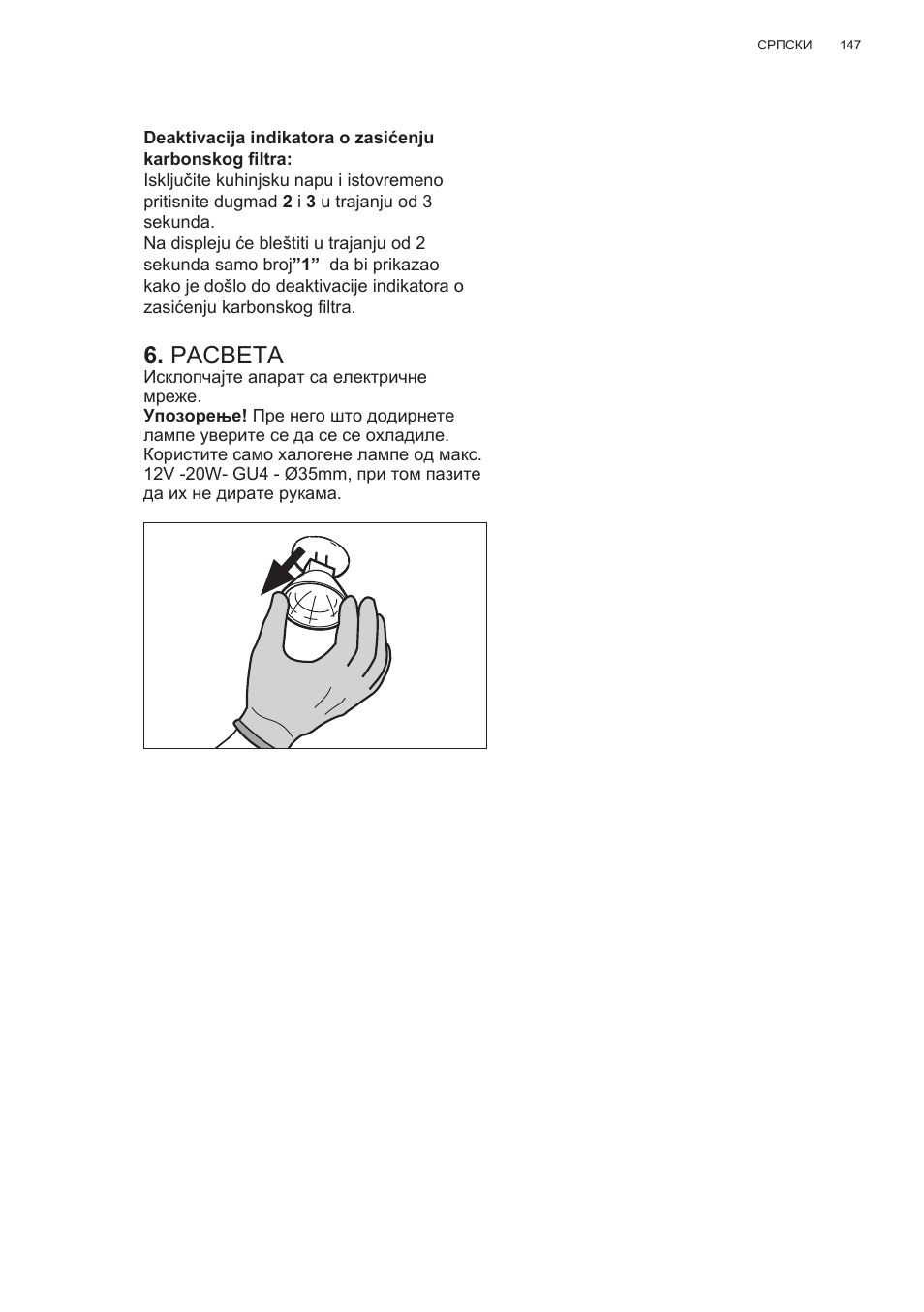 Расвета | Electrolux EFG50300X User Manual | Page 147 / 156