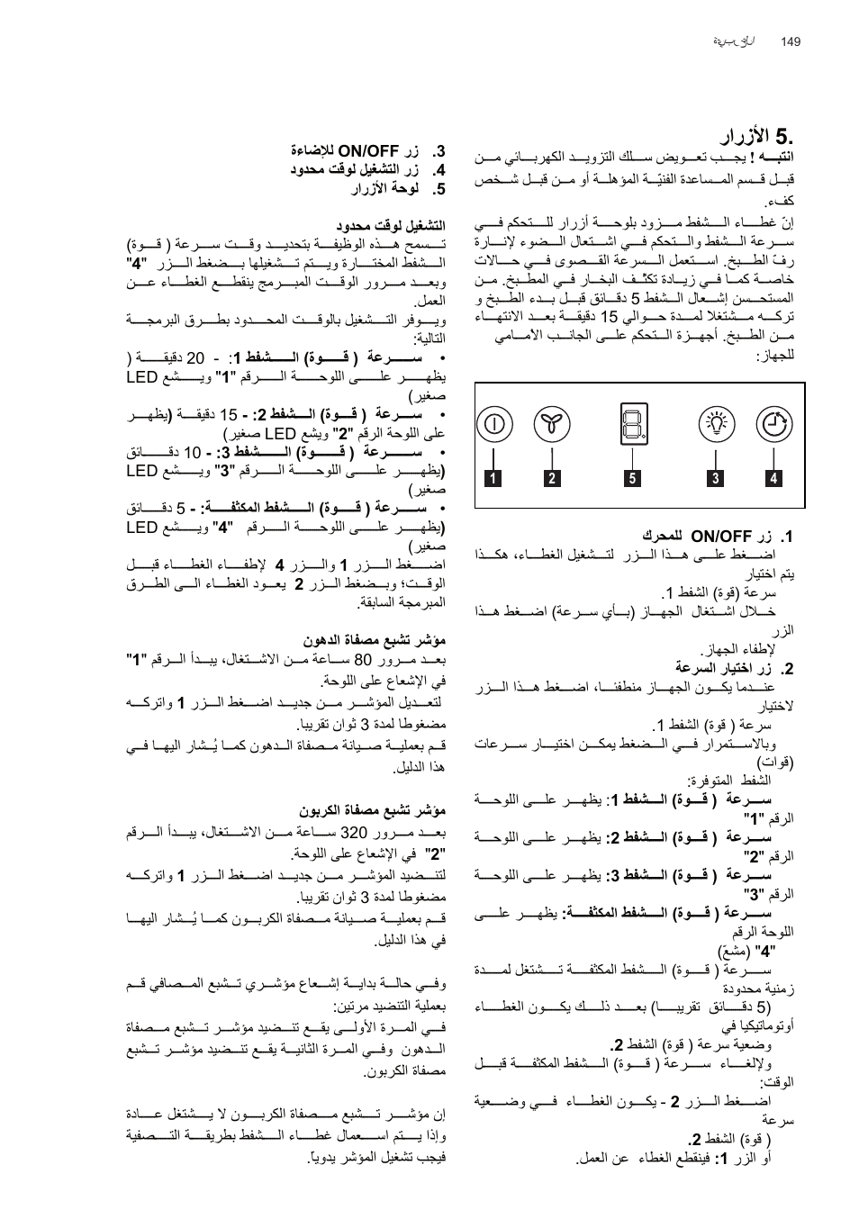 Έ΍έίϸ | Electrolux EFG50300X User Manual | Page 149 / 156