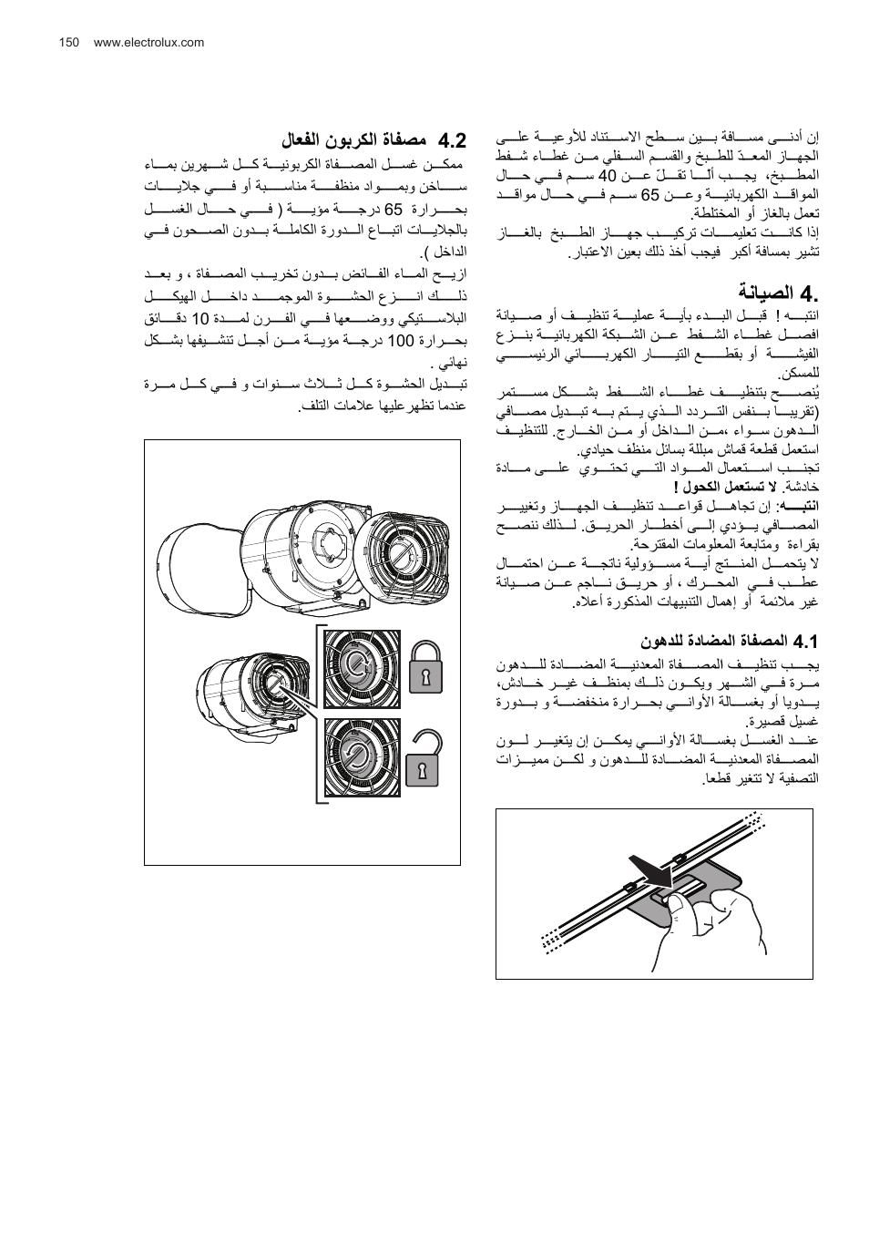 Δϧύθμϟ, 2 ϝύόϔϟ΍ ϥϯαήϝϟ΍ γύϔμϣ | Electrolux EFG50300X User Manual | Page 150 / 156