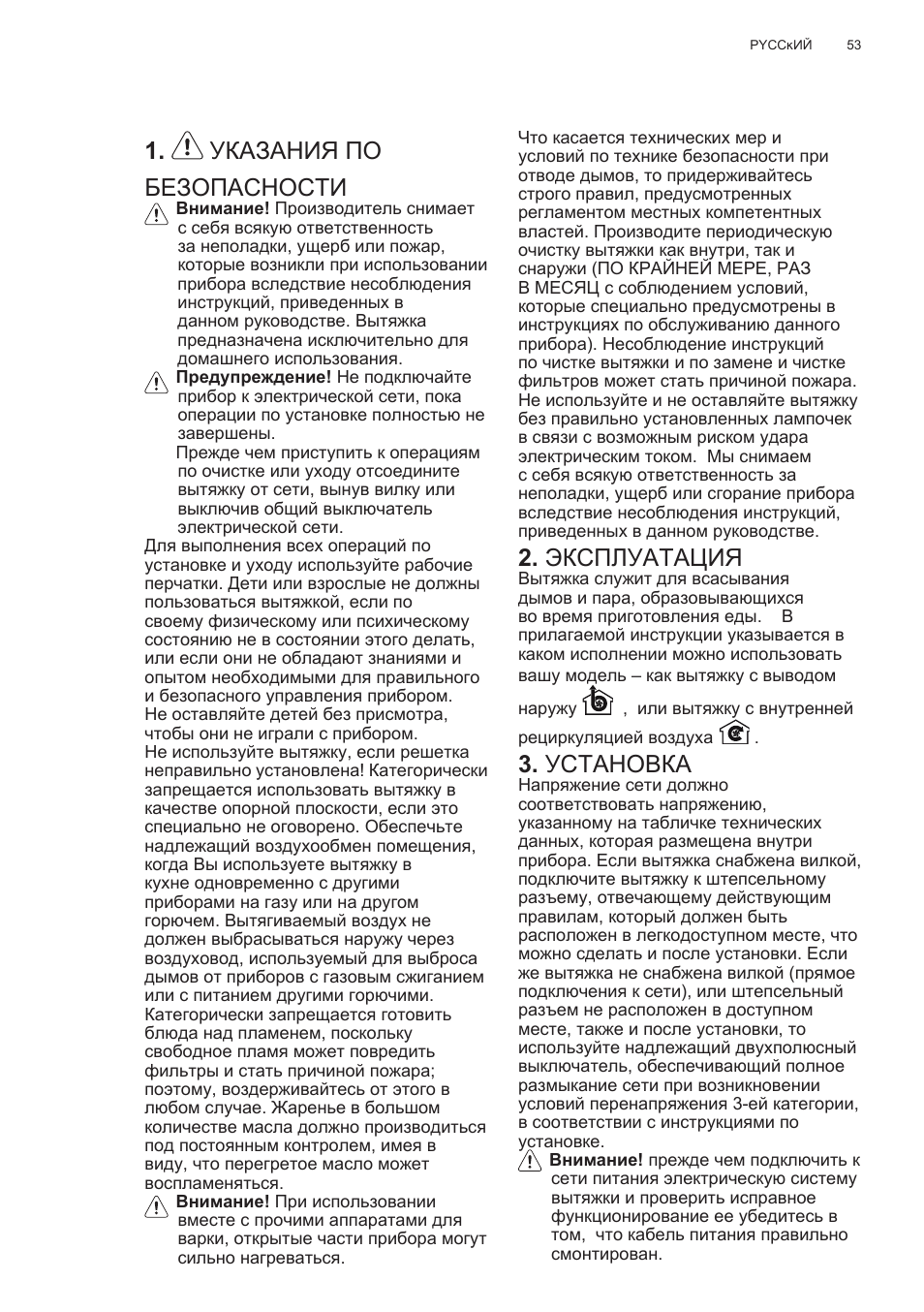 Указания по безопасности, Эксплуатация, Установка | Electrolux EFG50300X User Manual | Page 53 / 156