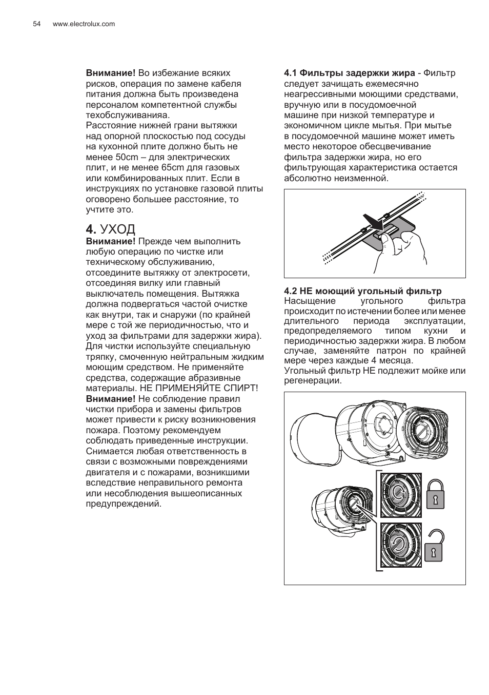 Уход | Electrolux EFG50300X User Manual | Page 54 / 156