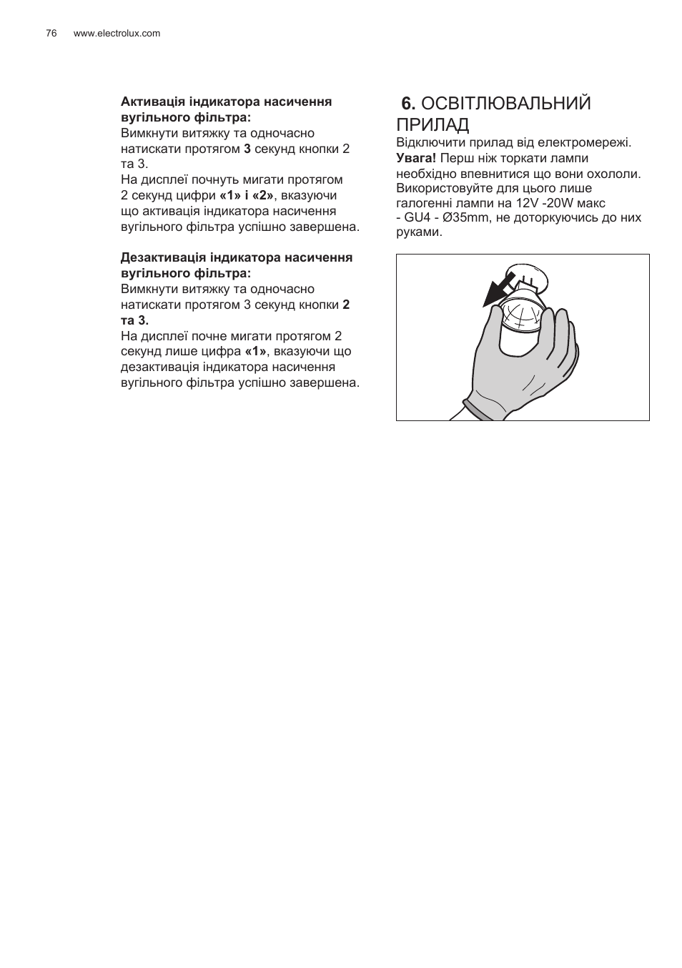 Освітлювальний прилад | Electrolux EFG50300X User Manual | Page 76 / 156