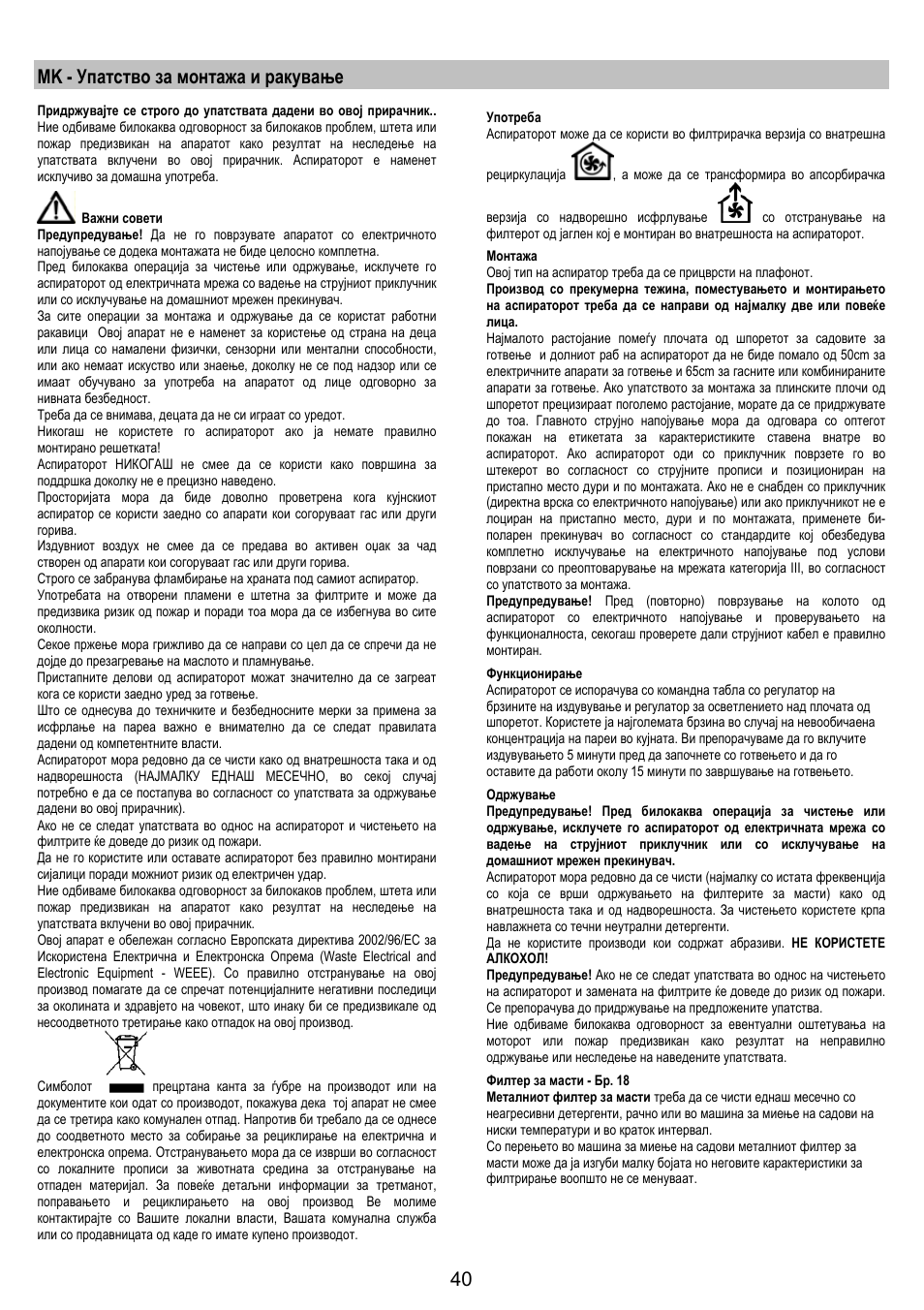 Mk - упатство за монтажа и ракување | Electrolux EFA40850X User Manual | Page 40 / 48