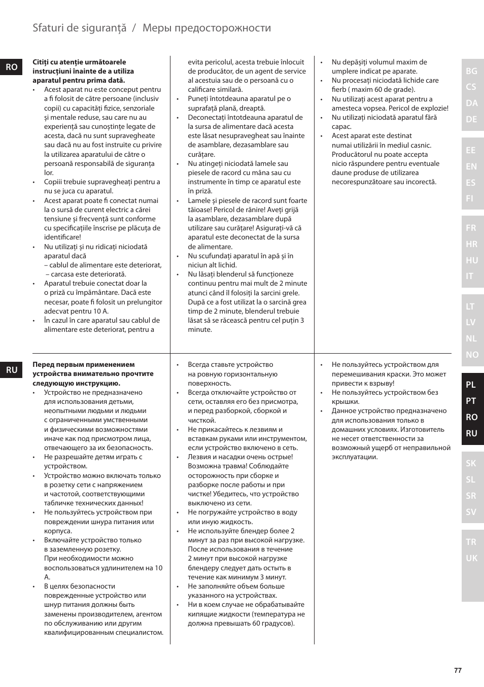 Меры предосторожности, Sfaturi de siguranţă | Electrolux EFP5300 User Manual | Page 77 / 124